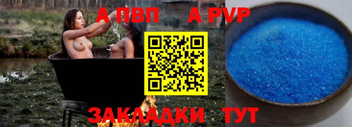 A PVP Соль  Вход с VPN  Прокопьевск  A-PVP крисы CK 