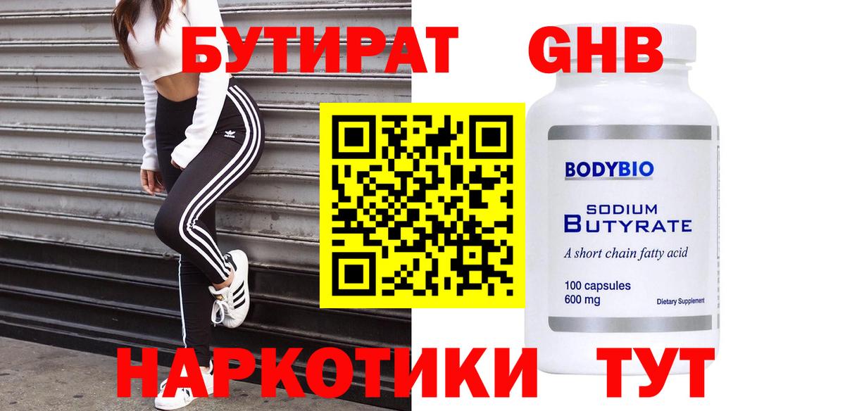 Бутират бутандиол Прокопьевск
