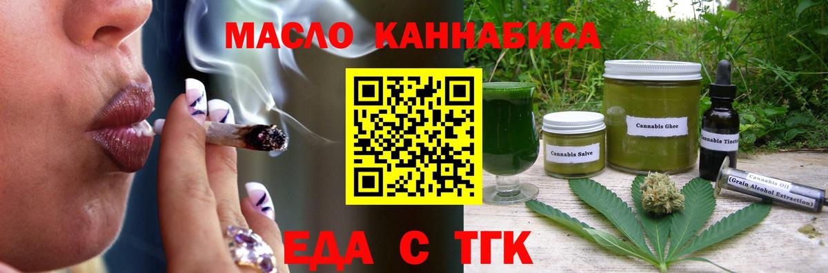 Прокопьевск  Еда ТГК конопля  Вход с VPN 