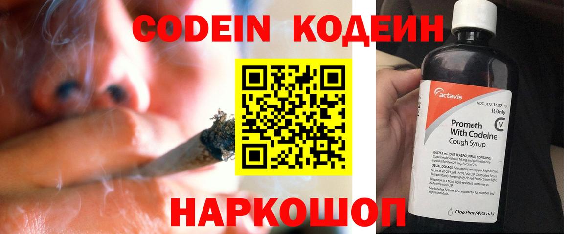 что такое   Кодеиновый сироп Lean Purple Drank  Вход с VPN  Прокопьевск  Кодеин Purple Drank 