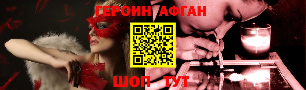 ГЕРОИН хмурый Прокопьевск
