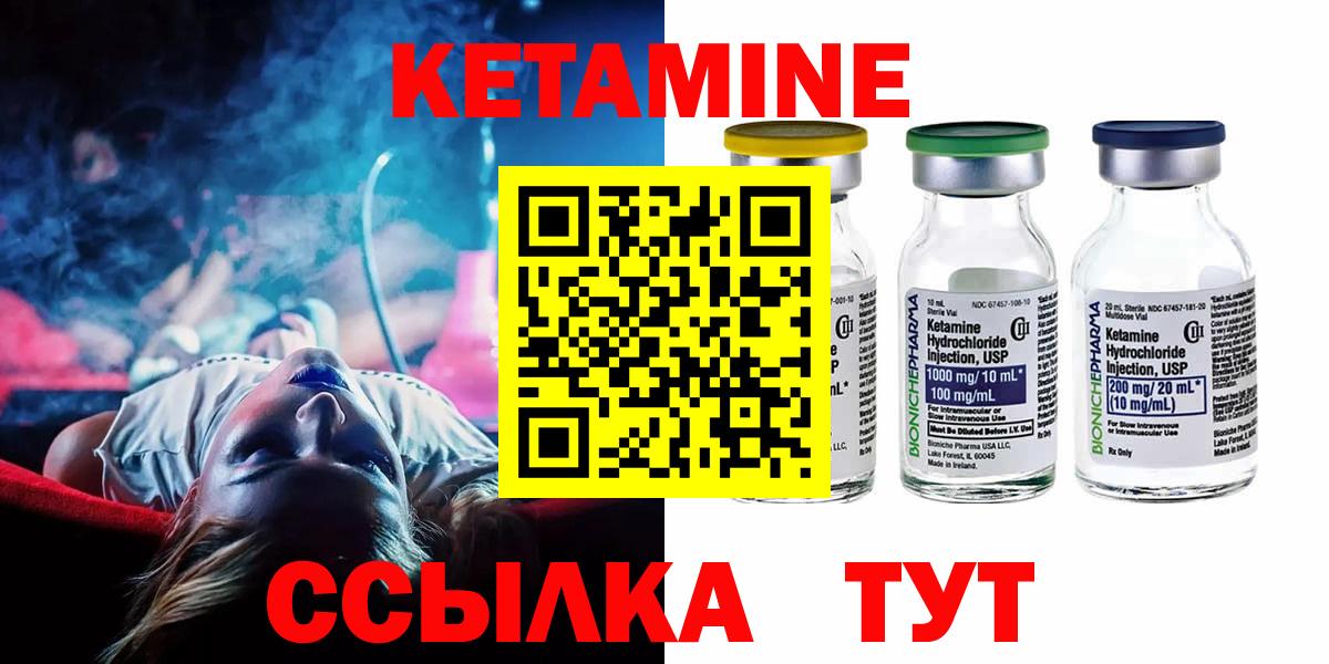 Прокопьевск  Кетамин VHQ  Вход с VPN 