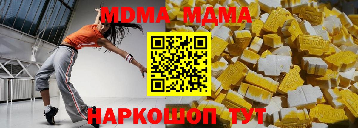 Прокопьевск  МДМА молли  МДМА  Вход с VPN  МДМА кристаллы 